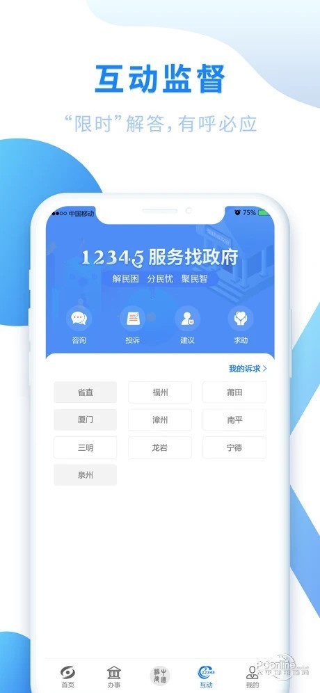 闽政通app八闽健康码下载安装