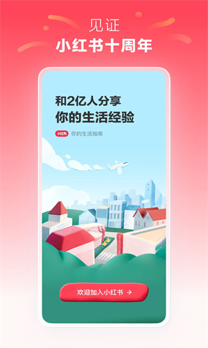 小红书app下载安卓版最新版