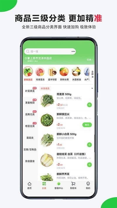 掌上菜市app