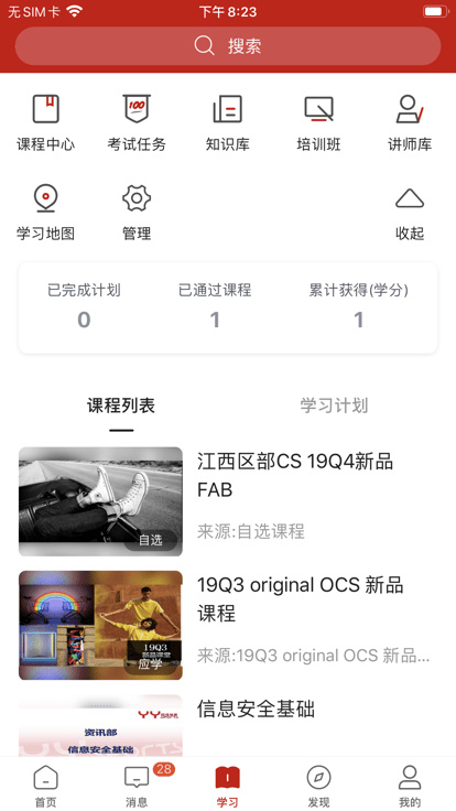 宝胜学院app