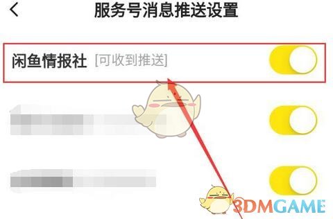 《闲鱼》关闭闲鱼情报社方法