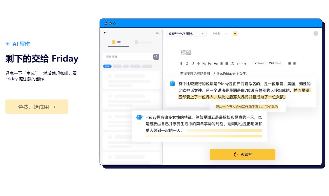 heyfriday智能ai写作工具下载