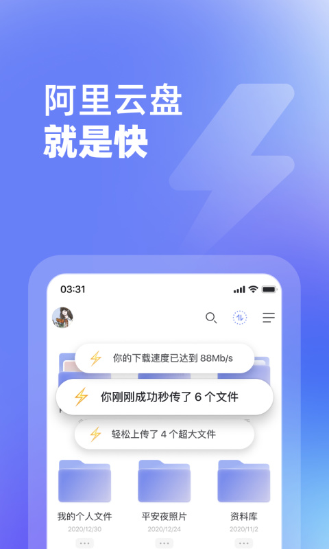 阿里云盘app