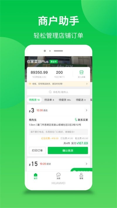 你家菜场商户app