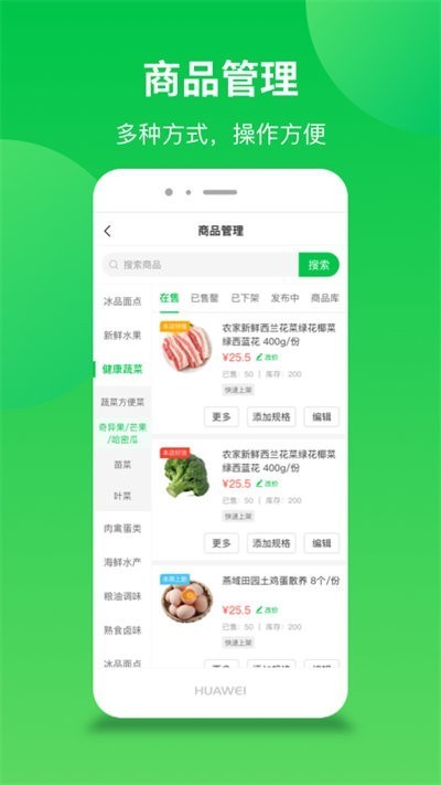 你家菜场商户app