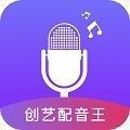 创艺配音王app下载