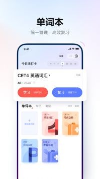 有道词典app