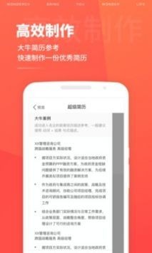 超级简历模板制作app