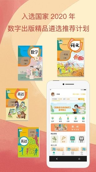 人教版app免费下载