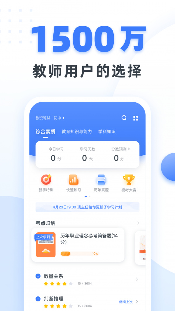 粉笔教师app