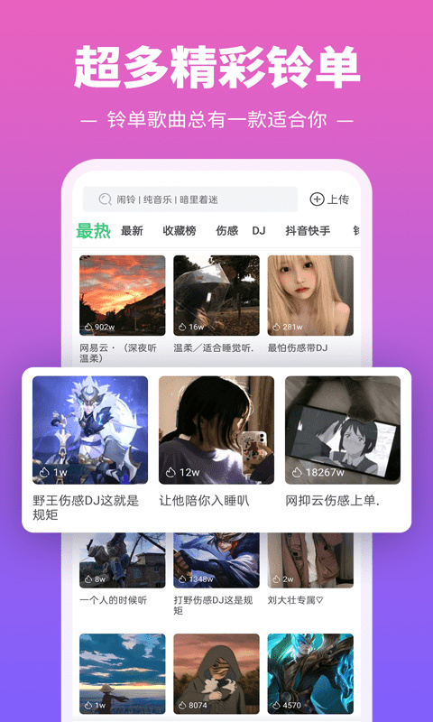 铃声多多app