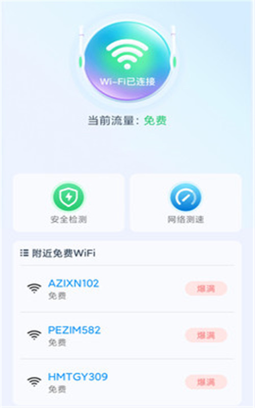 极速WiFi精灵-插图2