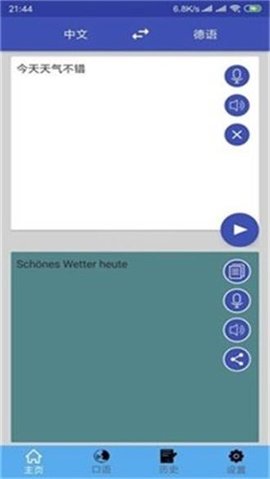 中德翻译器最新2023下载