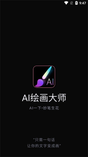 ai绘画破解版app下载安装