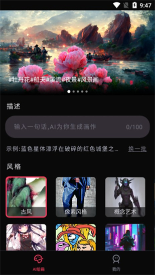 ai绘画破解版app下载安装