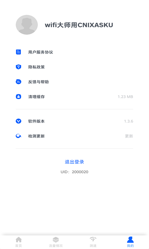 拼米wifi大师最新版下载