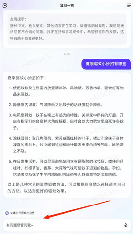 文心一言APP手机版