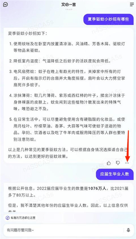 文心一言APP手机版