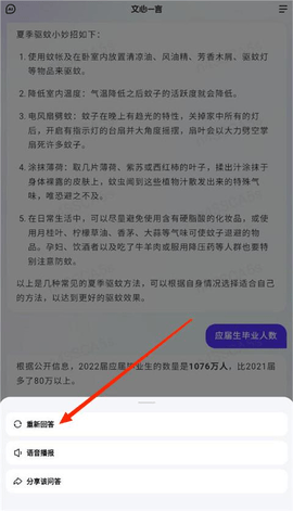 文心一言APP手机版