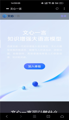 文心一言APP手机版