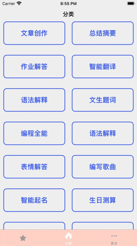 文心一言APP手机版