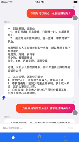 文心一言APP手机版