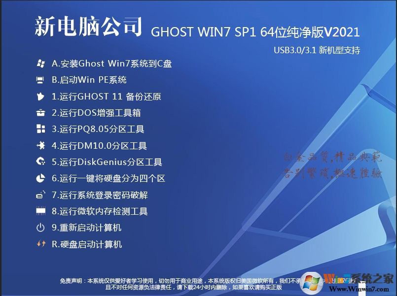 电脑公司GHOST  WIN7纯净版64位纯净版增强系统V2020