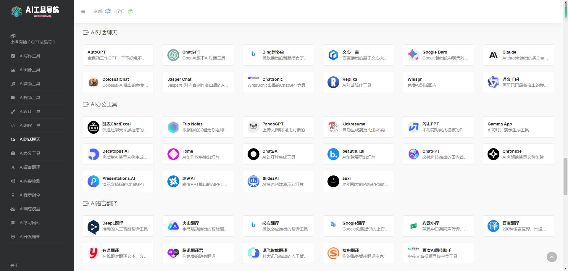 ai工具集导航下载