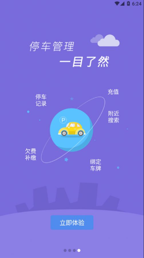 临潼停车app-插图2