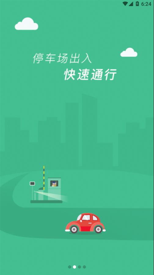 临潼停车app-插图1