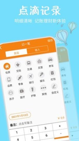 时时记账app2021最新版本