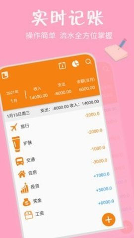 时时记账app2021最新版本