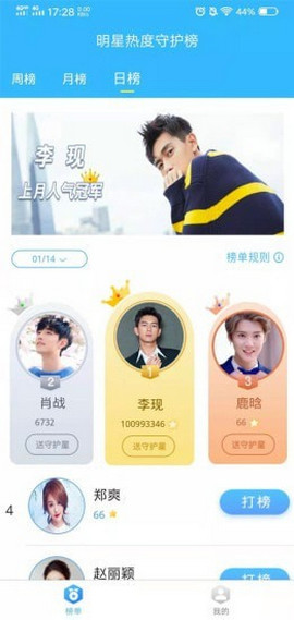 明星热度守护榜app手机版