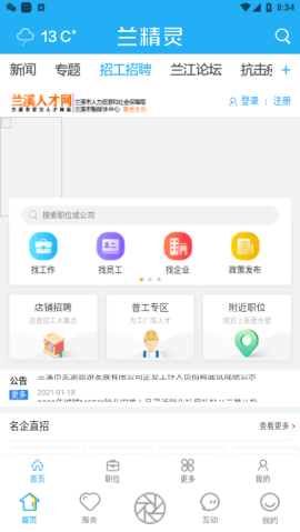 兰溪人才网手机客户端
