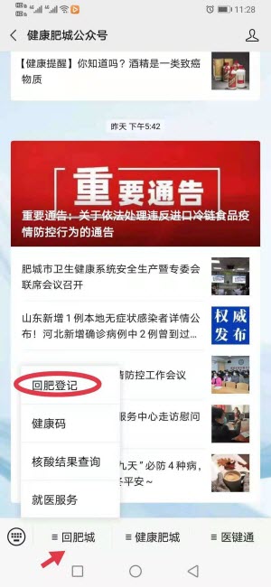 回肥城返乡报备app