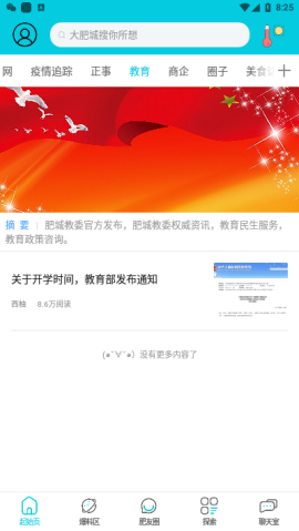 回肥城返乡报备app