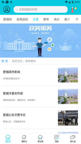 回肥城返乡报备app