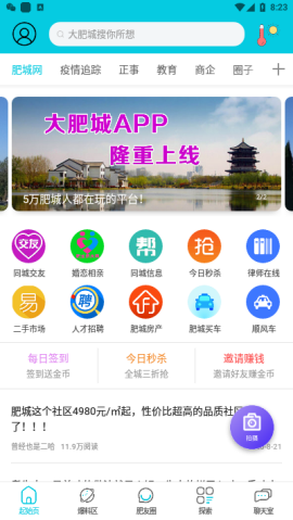 回肥城返乡报备app