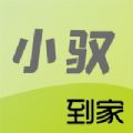 小驭到家下载安卓版