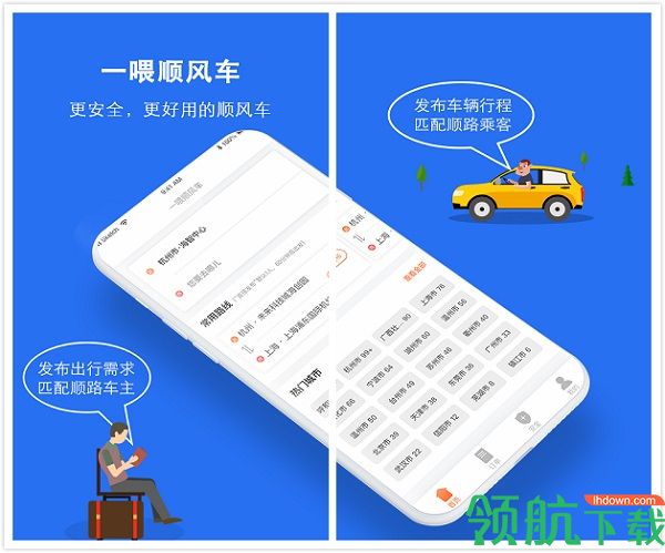 顺风车app