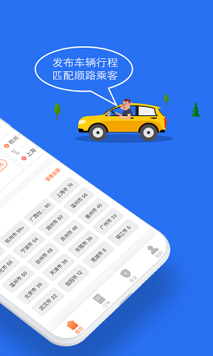 顺风车app