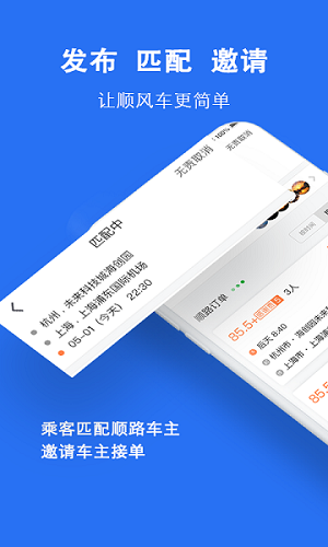 顺风车app