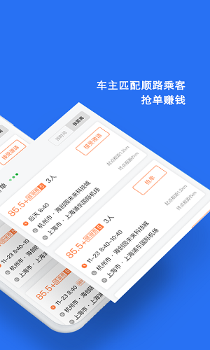 顺风车app