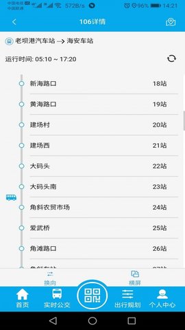海安公交app2021最新版本