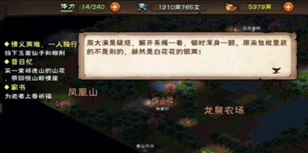 《烟雨江湖》家书支线任务通关攻略