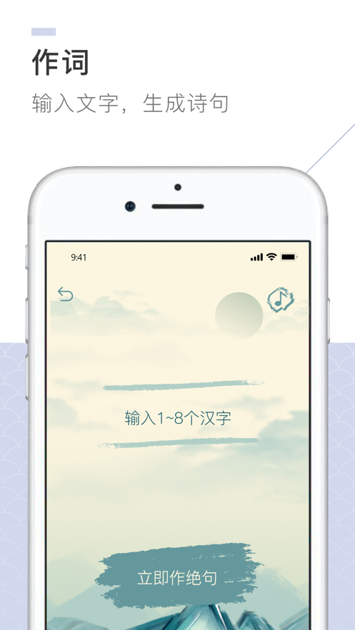ai写诗生成器苹果下载