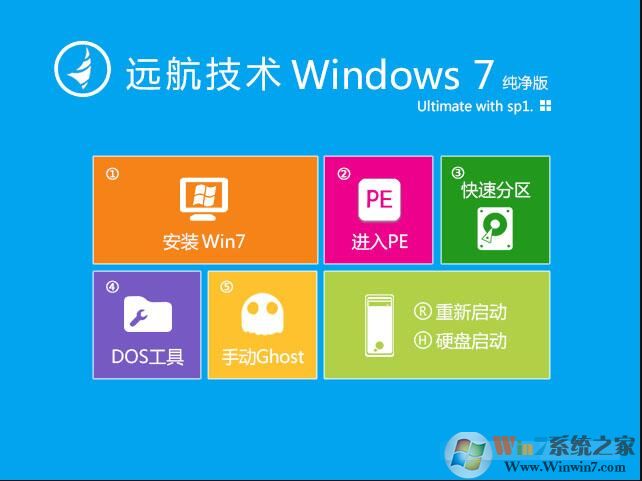 远航技术GHOST  WIN7 64位纯净版系统镜像V2020.06