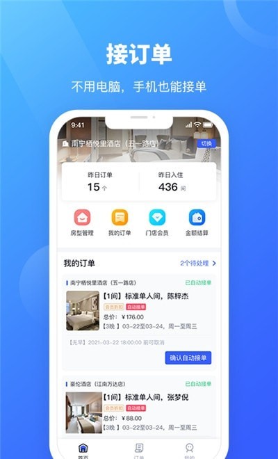 驰步优宿商家版下载最新app