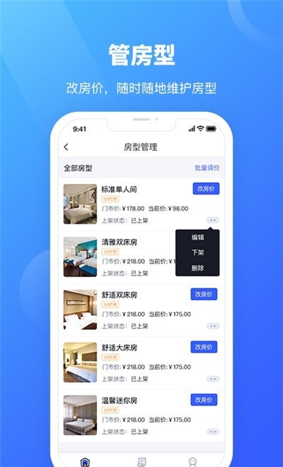 驰步优宿商家版下载最新app