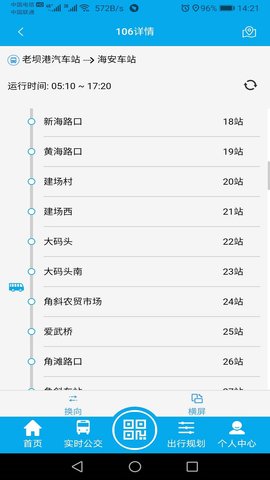 海安公交app手机版